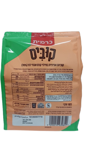 קוביות אפיפית במילוי קרם אגוזי לוז 200 גרם ללא גלוטן כרמית