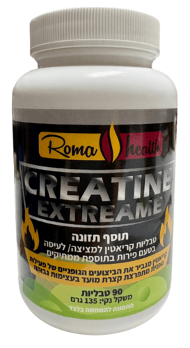 קריאטין רומא הילת' 90 טבליות למציצה - Roma Health Creatine Extreme