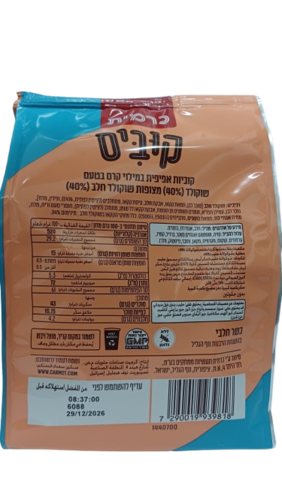 קוביות אפיפית במילוי קרם שוקולד מצופות שוקולד חלב 200 גרם ללא גלוטן כרמית