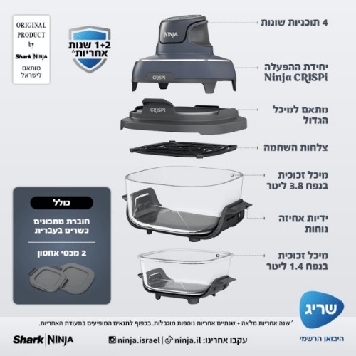 יבואן רשמי | מכשיר טיגון באוויר חם מזכוכית Ninja CRISPi Air Fryer FN101ברפאלי - refali.co.il