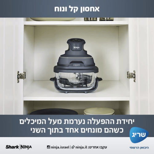 יבואן רשמי | מכשיר טיגון באוויר חם מזכוכית Ninja CRISPi Air Fryer FN101ברפאלי - refali.co.il