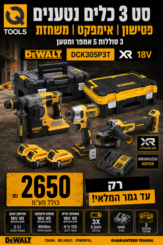 סט 3 כלים נטענים פטישון אימפקט ומשחזת עם 3 סוללות 5 אמפר ומטען - DEWALT DCK305P3T XR 18V