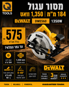 מסור עגול 184 מ"מ 1,350 וואט - DEWALT DWE560