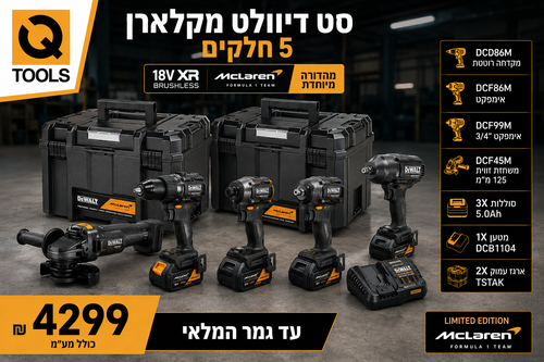 סט דיוולט מקלארן 5 חלקים, 2 ארגזים עמוקים, 3 סוללות 5 אמפר ומטען 