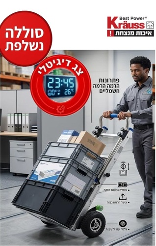 עגלת משא נטענת 220 ק