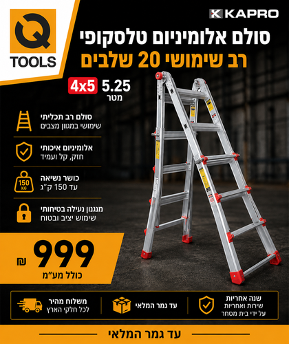 סולם אלומיניום טלסקופי רב שימושי 20 שלבים 5.25 מטר Kapro 4X5