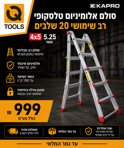 סולם אלומיניום טלסקופי רב שימושי 20 שלבים 5.25 מטר Kapro 4X5