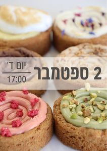 סדנת קרמבל קוקיס 2/9/2026 שעה 17:00 