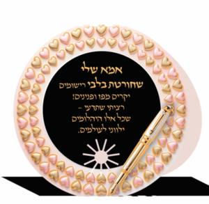 כרטיס ברכה מתקפל לאמא/ מזכרת לאסיפת הורים