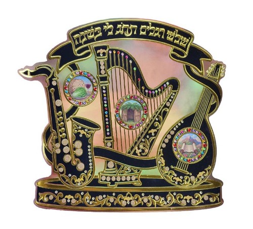 ערכת יצירה מקטיפה לקישוט סוכה לגיל הרך/ שלוש רגלים