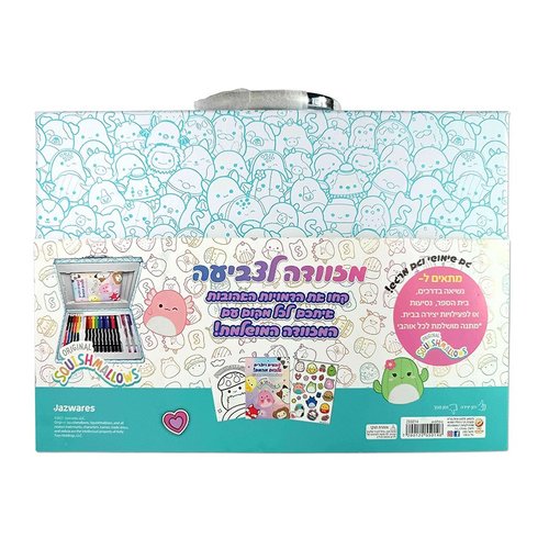 מזוודה לצביעה - סקוושימלו