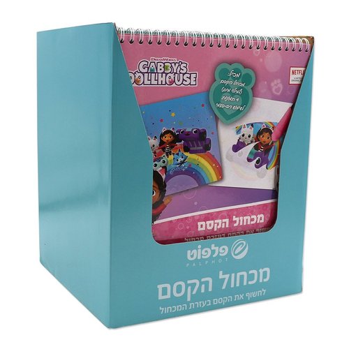 חוברת צביעה מכחול הקסם - בית הבובות של גבי