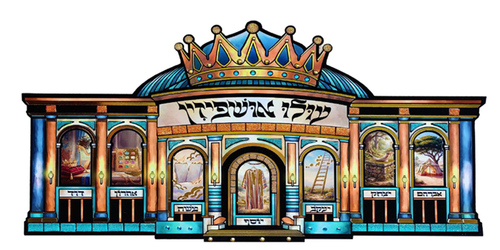 ערכת קישוט ויצירה לסוכה/ דגם ארמון אושפיזין