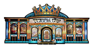 ערכת קישוט ויצירה לסוכה/ דגם ארמון אושפיזין