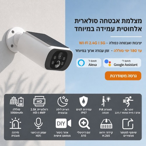 מצלמת אבטחה סולארית אלחוטית 4MP Wi-Fi עם ראיית לילה וזיהוי AI