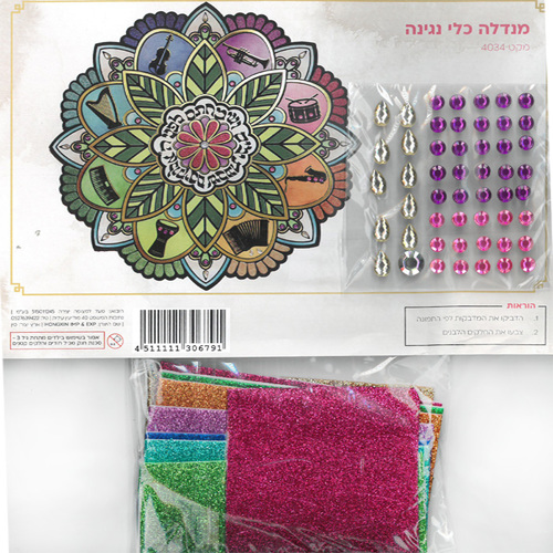ערכת יצירה מקטיפה לקישוט סוכה לגיל הרך/מנדלה כלי נגינה