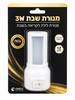מנורת קיר  מתכווננת  לשבת 3 וואט