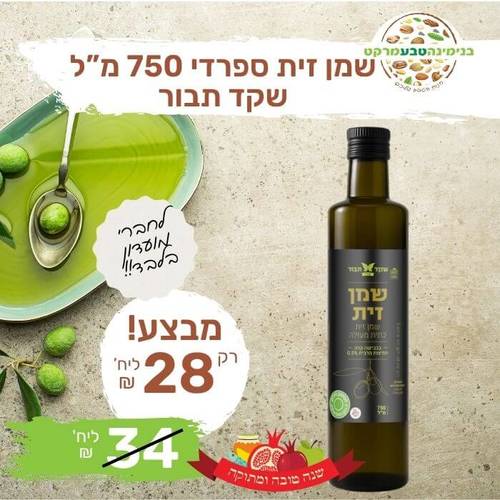 שמן זית 750 מ
