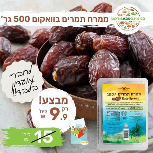 מחית תמרים 100% 500 גר'