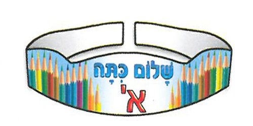 18 כתר צבעוני שלום כיתה א'/ריטרם