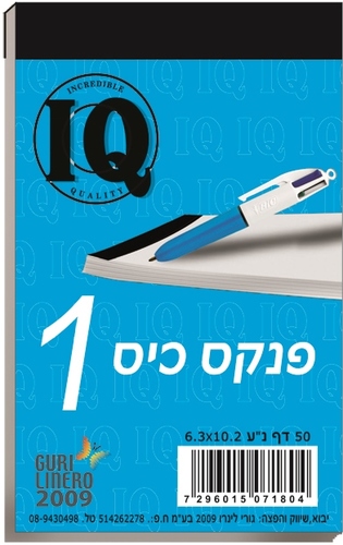 פנקס QI מס' 1