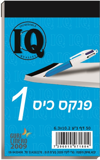 פנקס QI מס