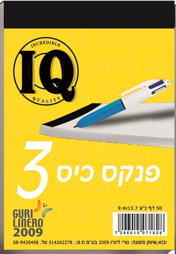 פנקס QI מס' 3