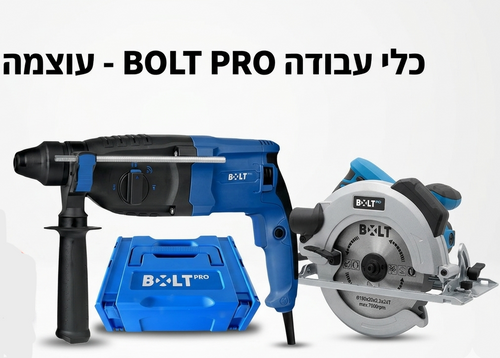 משור עגול מקצועי 1400 וואט 190 ממ + פטישון חשמלי  800 וואט 4 מצבי עבודה CS1401.2 BOLT