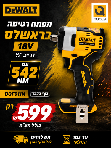 מפתח רטיטה בראשלס 18V דרייב ½ עם 542NM - גוף בלבד DCF911N DeWALT