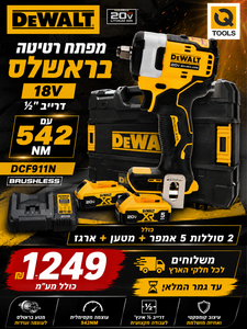 מפתח רטיטה בראשלס 18V דרייב ½ עם 542NM DCF911N DeWALT עם שתי סוללות 5 אמפר ומטען