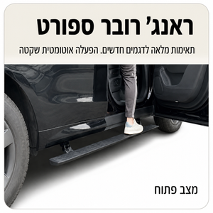 מדרכה חשמלית אוטומטית לראנג