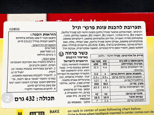 תערובת להכנת עוגת וניל לחה duncan hines