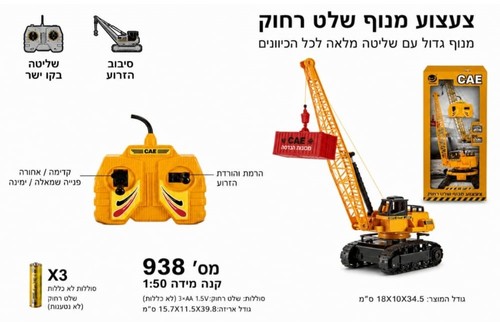 טרקטור מנוף שלט רחוק 4 כיוונים