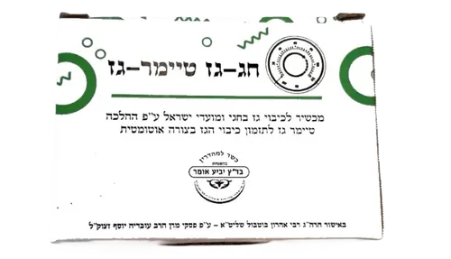 חג-גז טיימר לגז סופרגז Electra Power
