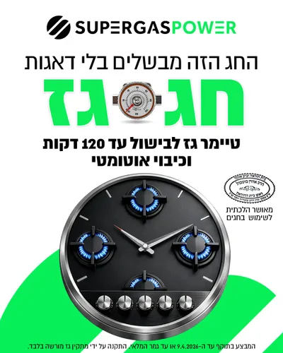 חג-גז טיימר לגז סופרגז Electra Power