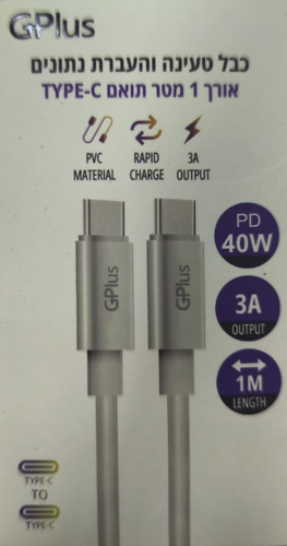 כבל טעינה TYPE C אורך 1 מטר 40W לבן