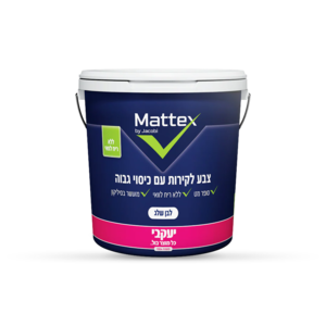 צבע לקיר סופר מט Mattex בית יעקבי - צבע לבן שלג - 1 ליטר