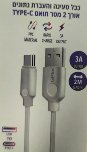 כבל טעינה TYPE-C USB אורך 2 מטר 3A לבן