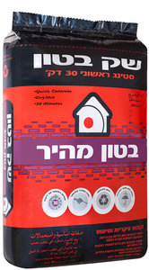 בטון מהיר - שק 25 קג