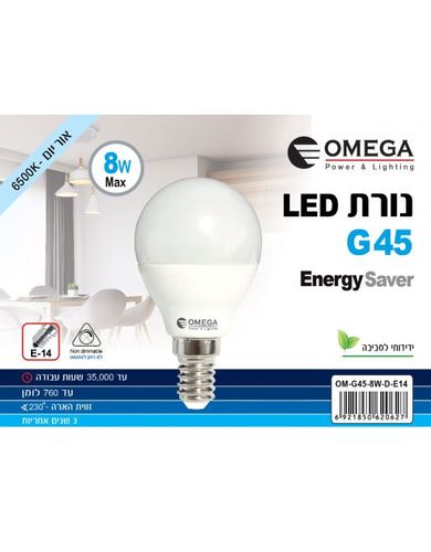 מארז 10 נורות כדור אור יום  OMEGA G45 8W E14 