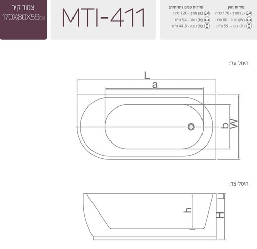 מפרט טכני אמבטיה אקרילית Free Standing 170X78X60 MTI-409 פריסטנדינג מעוגלת לבן מבריק