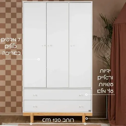 ארון ילדים בליסימו רהיטי סגל 