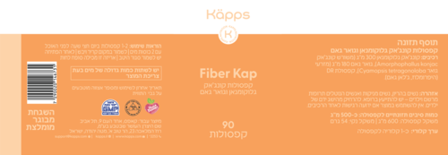 פייבר קאף קאפס 90 קפסולות - Kapps Fiber Kap