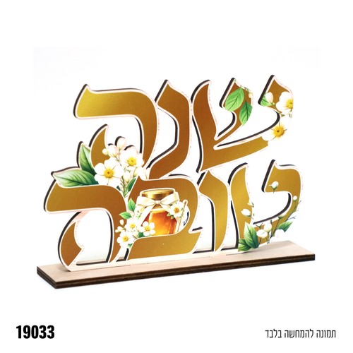 חבילת אירוח פרימיום סוהו לבן ראש השנה