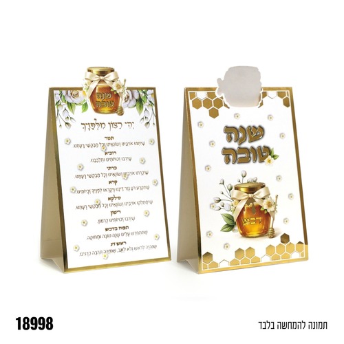 חבילת אירוח פרימיום סוהו לבן ראש השנה