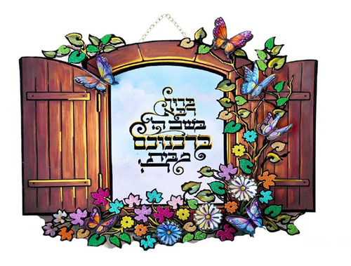ערכת יצירה לקישוט סוכה/ חלון ברוך הבא בשם ה'