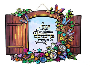 ערכת יצירה לקישוט סוכה/ חלון ברוך הבא בשם ה