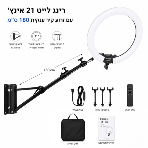 סט רינג לייט מקצועי 21 אינץ׳ 72W עם חצובת קיר טלסקופית 100–180 ס״מ 