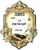 20 הזמנה אבא של שבת בעיטור זהב