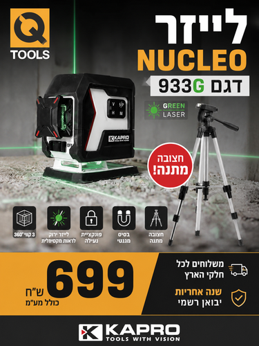 פלס לייזר Nucleo Mini 3D Green Laser + חצובה דגם 886-18 מתנה 